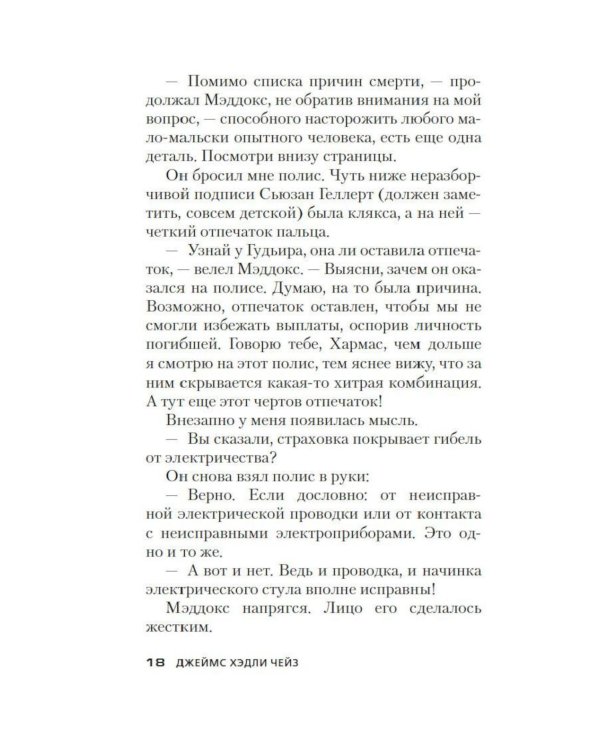 Двойная подтасовка: роман