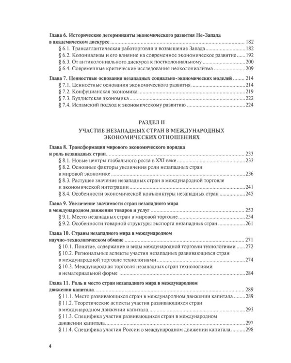 Экономические системы незападных стран: Учебное пособие