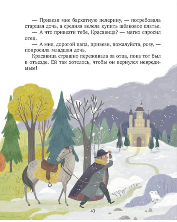 Дополнительное изображение книги «Любимые сказки для дочек и сыночков»