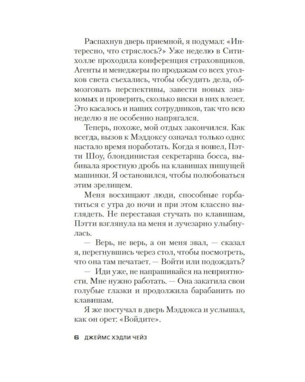 Двойная подтасовка: роман