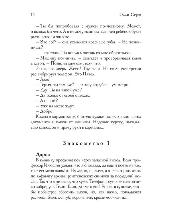 Трофей для хулигана