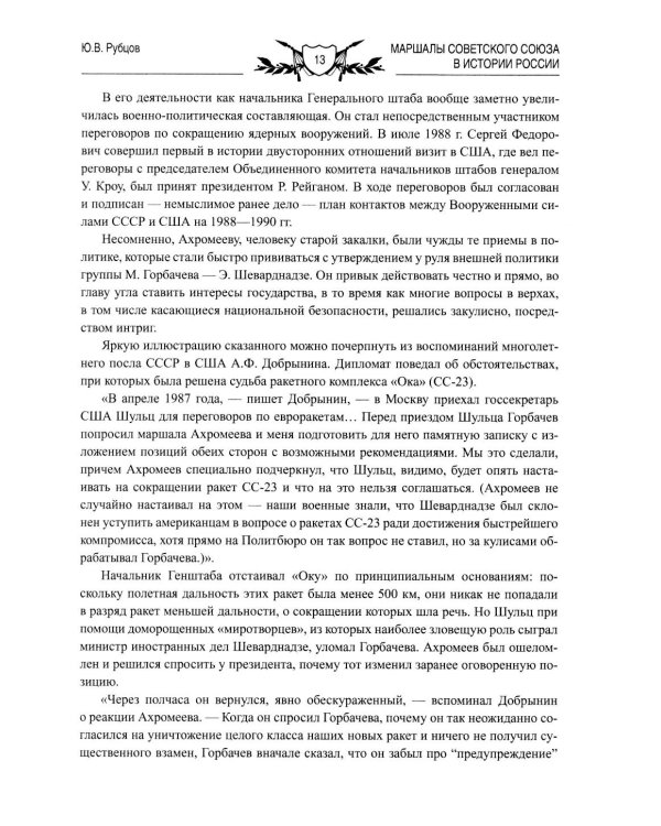 Маршалы Советского Союза в истории России