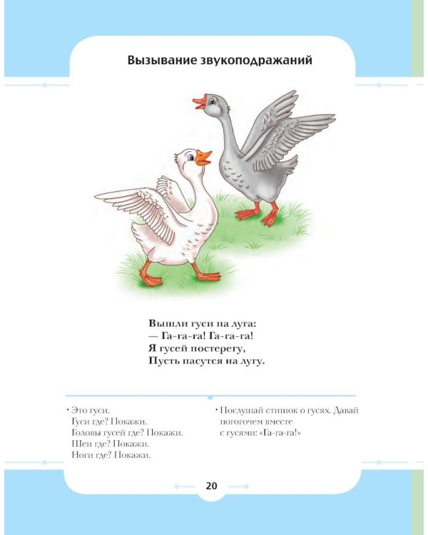 Дополнительное изображение книги «Как разговорить «молчуна». Упражнения для вызывания речи неговорящего ребенка. ФОП ДО. ФАОП ДО. ФГОС ДО»