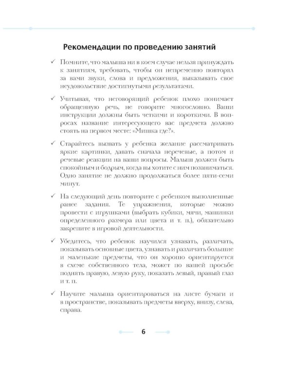 Дополнительное изображение книги «Как разговорить «молчуна». Упражнения для вызывания речи неговорящего ребенка. ФОП ДО. ФАОП ДО. ФГОС ДО»