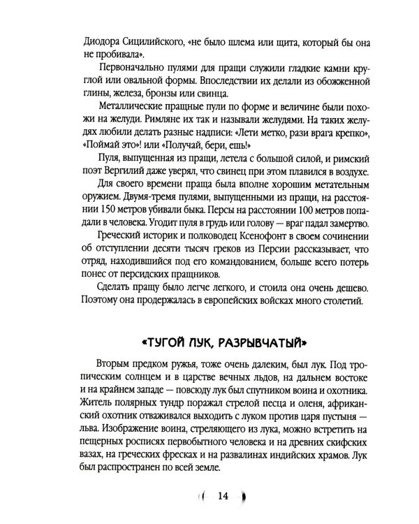 Меткие стрелки