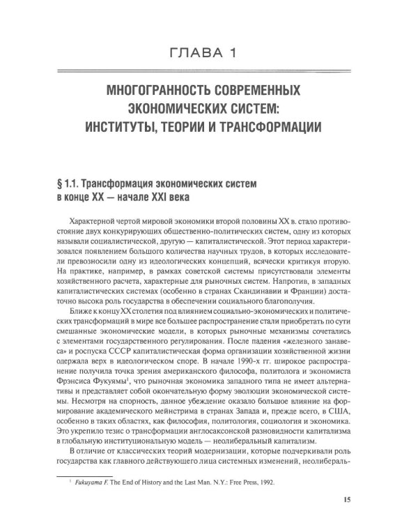 Экономические системы незападных стран: Учебное пособие