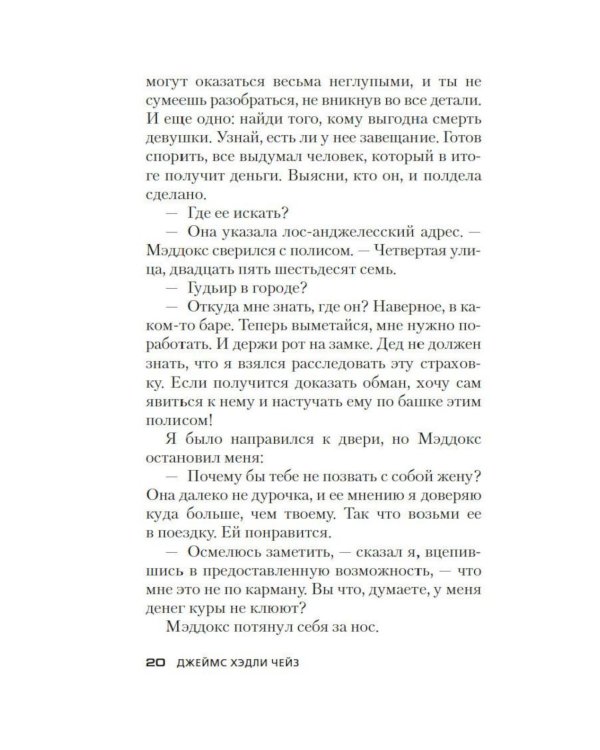 Двойная подтасовка: роман
