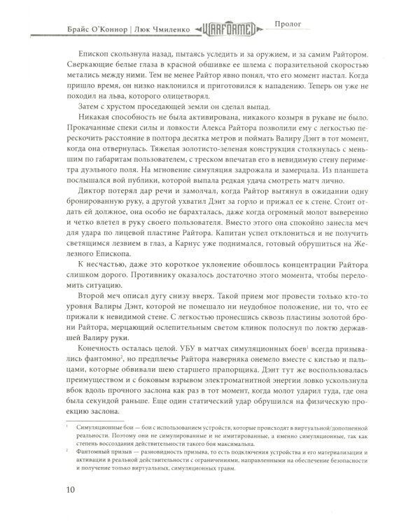 Железный Принц. Первая книга цикла "Войнорожденный: Ткач Бури". Т. 1