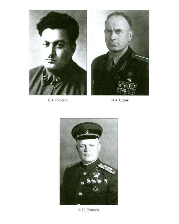 Борьба с изменой Родине. 1934-1953 гг