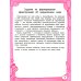 Большая книга игр и заданий для развития ребенка: 3+. 4-е изд