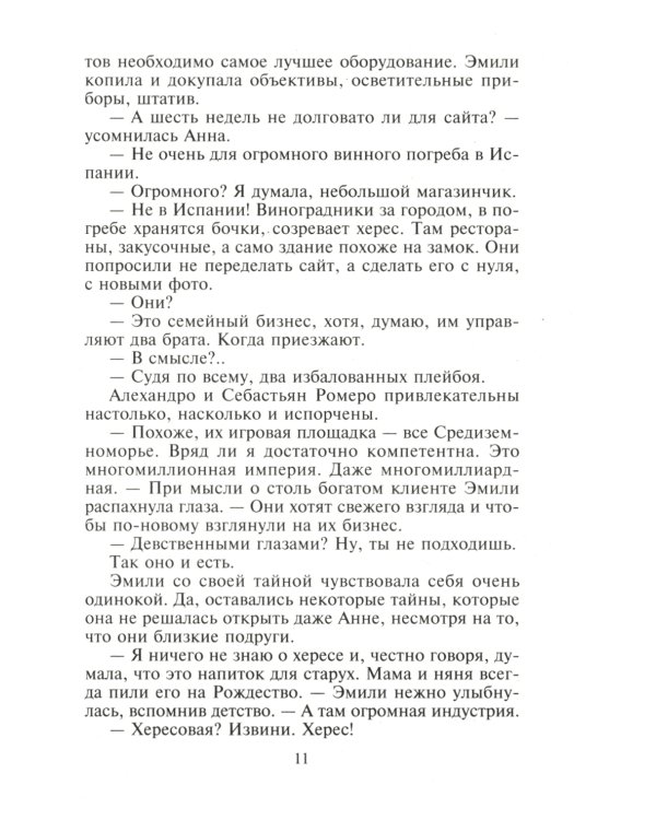 Жить только тобой