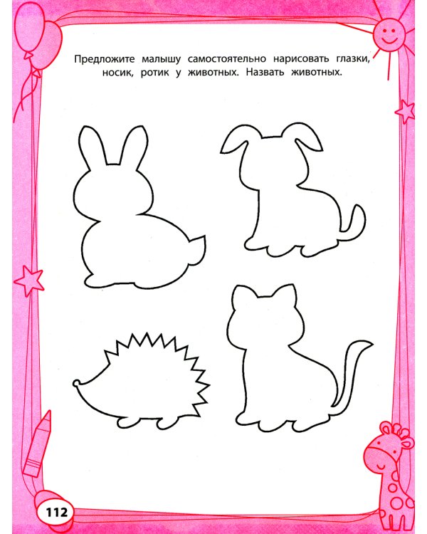 Большая книга игр и заданий для развития ребенка: 3+. 4-е изд