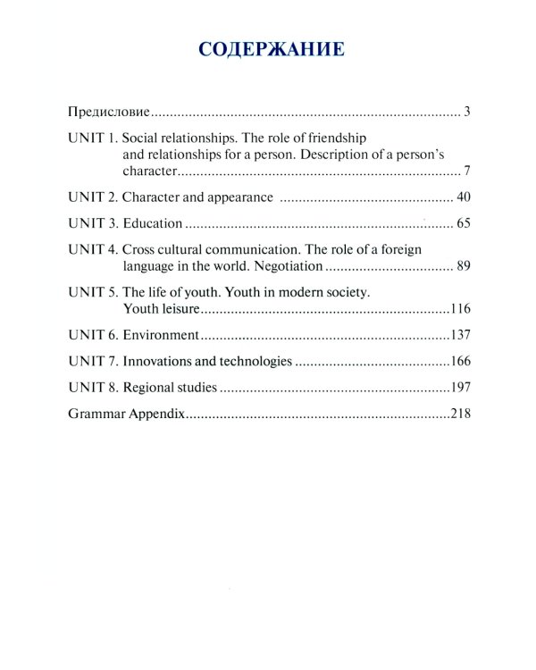 Английский язык (Synergy Englich Course Boook): учебник. 2-е изд., доп. и перераб