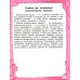 Большая книга игр и заданий для развития ребенка: 3+. 4-е изд