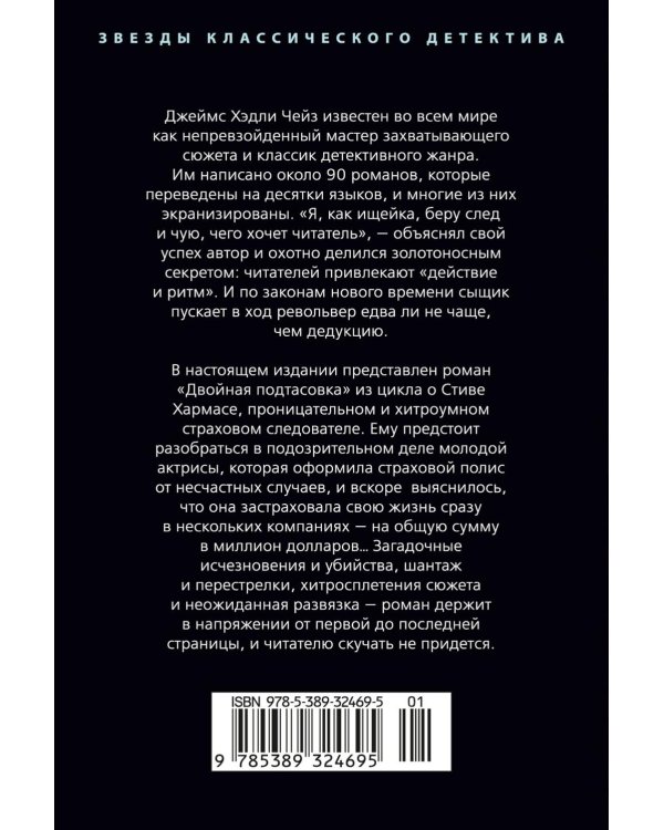 Двойная подтасовка: роман