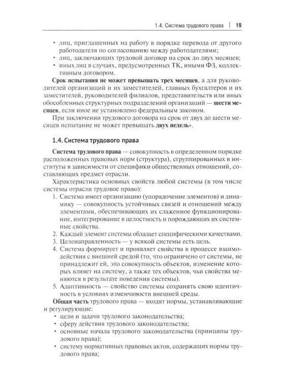 Трудовое право: основные правовые категории, институты, определения и понятия с кратким комментарием в схемах и таблицах: Учебное пособие