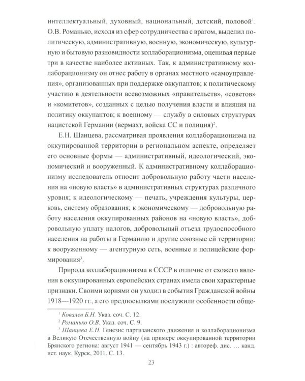 Борьба с изменой Родине. 1934-1953 гг