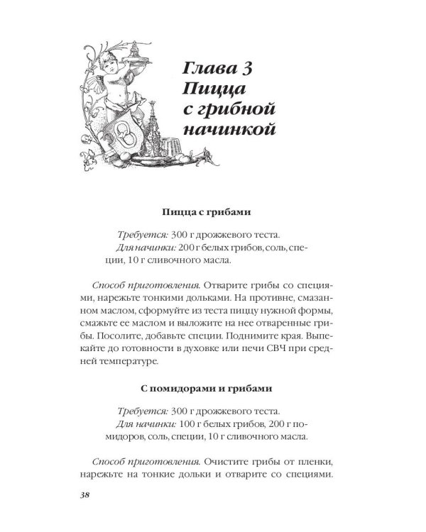 Пицца с соблазнительными начинками