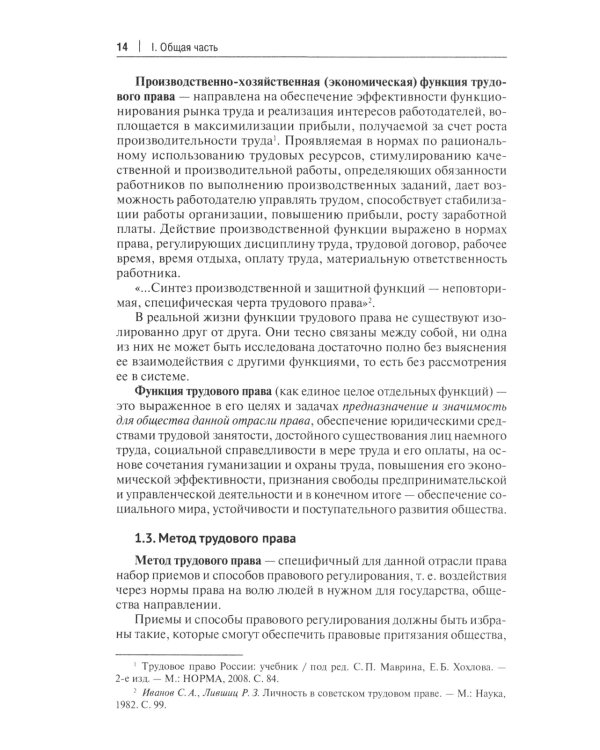 Трудовое право: основные правовые категории, институты, определения и понятия с кратким комментарием в схемах и таблицах: Учебное пособие