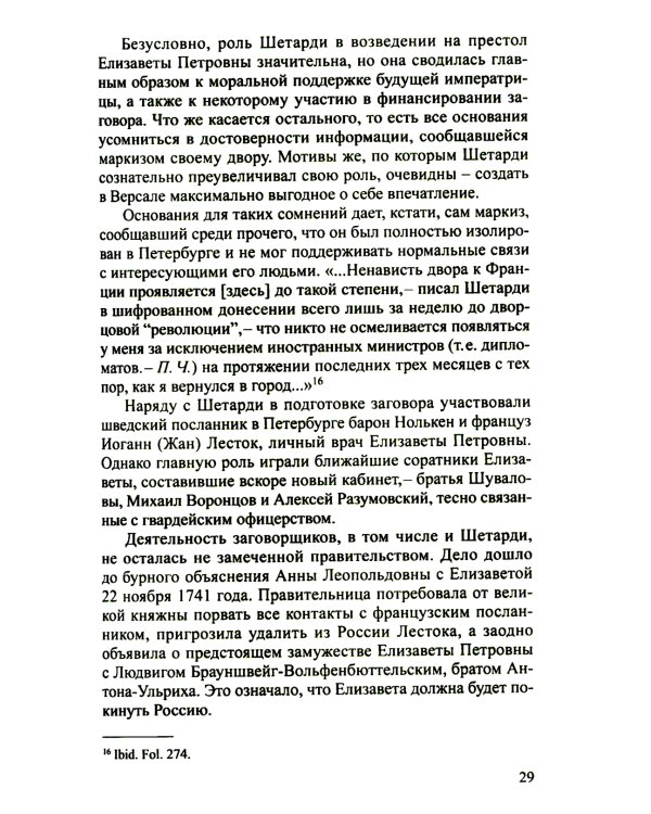Persona non grata. Архивы раскрывают свои тайны