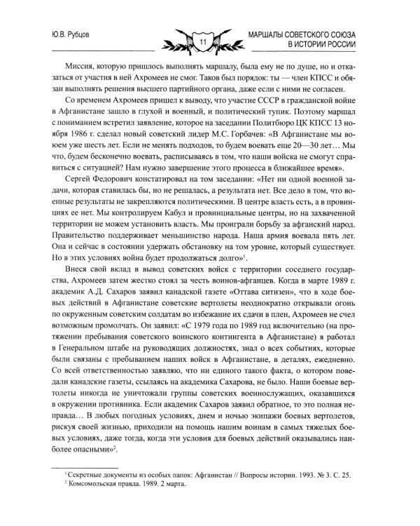 Маршалы Советского Союза в истории России