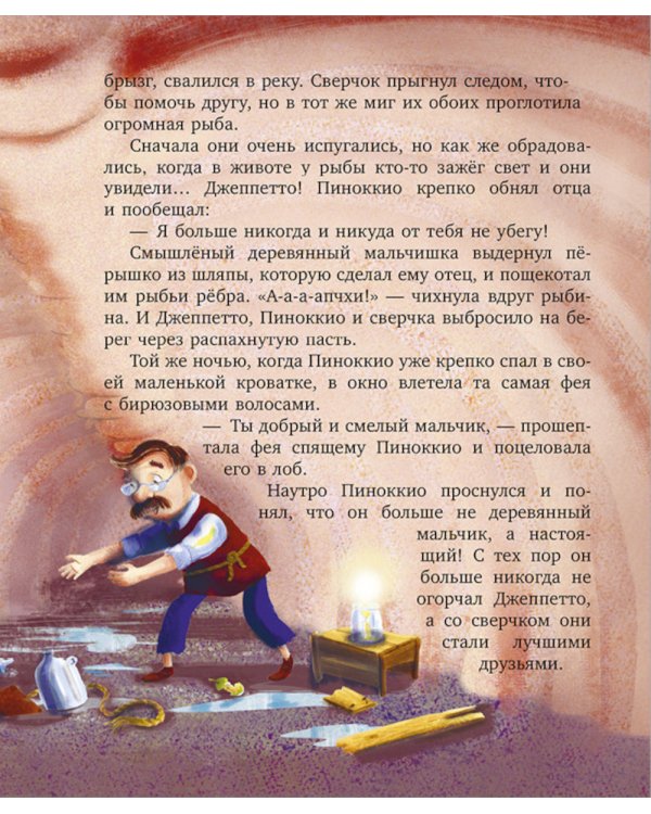 Дополнительное изображение книги «Любимые сказки для дочек и сыночков»