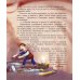 Дополнительное изображение книги «Любимые сказки для дочек и сыночков»