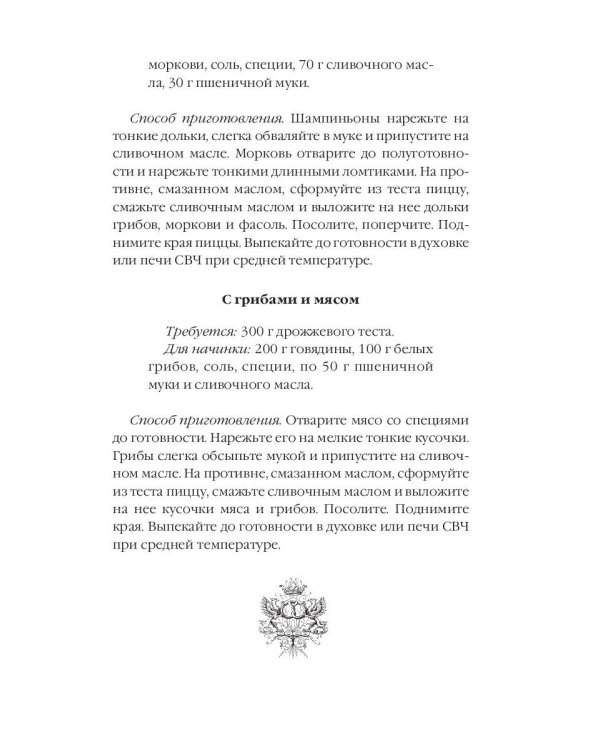 Пицца с соблазнительными начинками