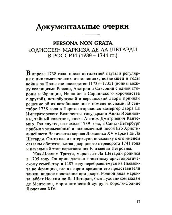 Persona non grata. Архивы раскрывают свои тайны