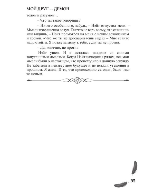 Мой друг - демон