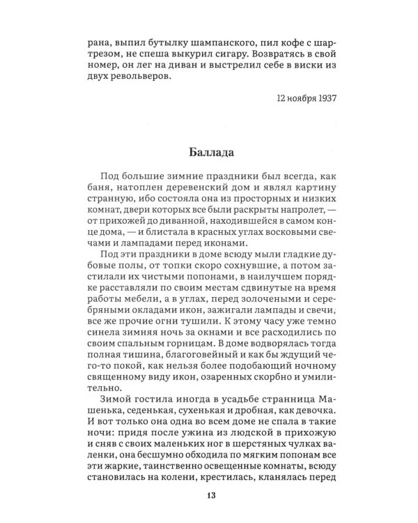 Темные аллеи: рассказы