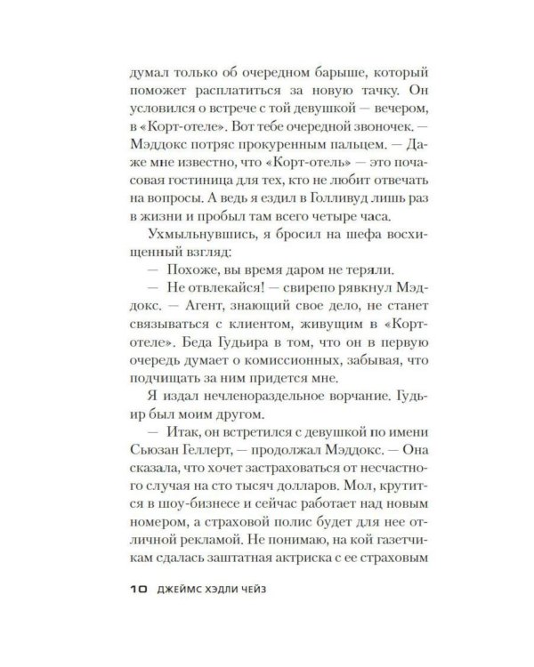 Двойная подтасовка: роман