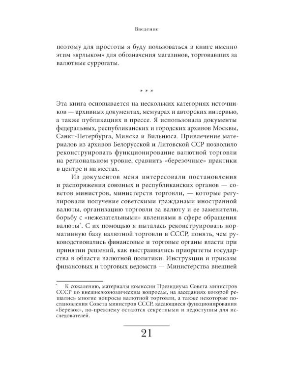 Магазины "Березка". Парадоксы потребления в позднем СССР