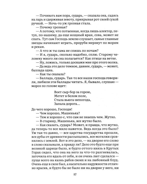 Темные аллеи: рассказы