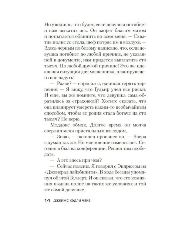 Двойная подтасовка: роман