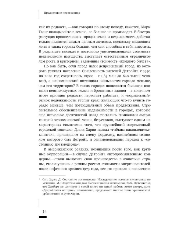 Детройтская история: Становление неформальных отношений собственности в депрессивном городе