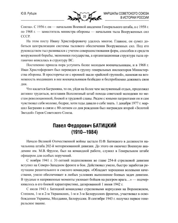 Маршалы Советского Союза в истории России