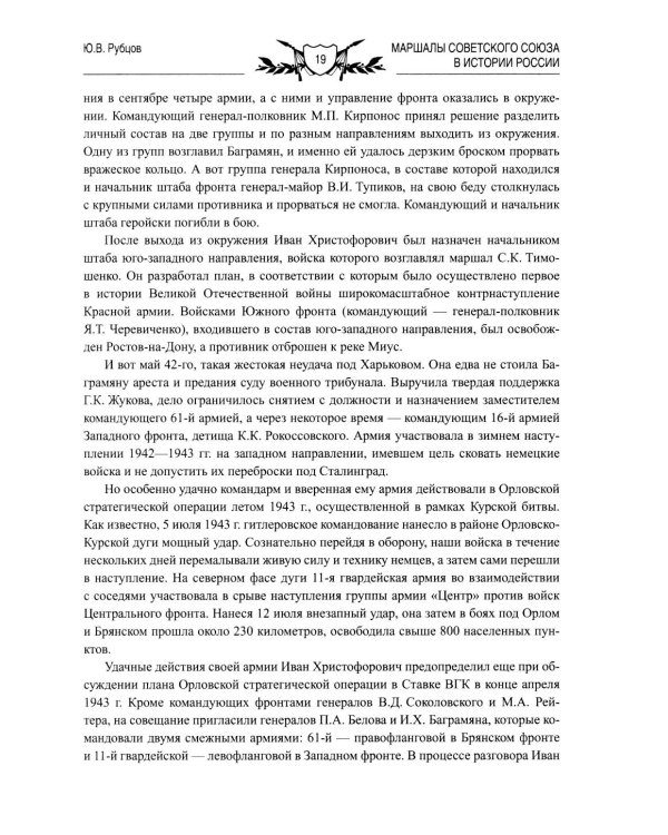 Маршалы Советского Союза в истории России