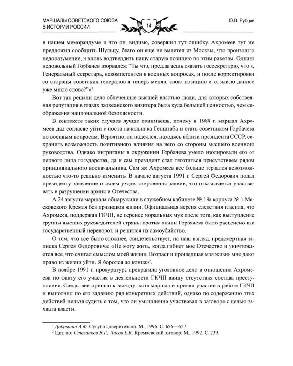 Маршалы Советского Союза в истории России