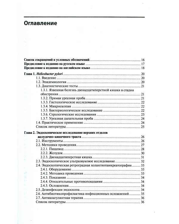 Клинические исследования в гастроэнтерологии