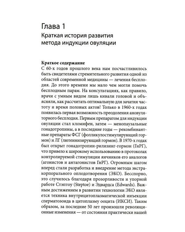 Стимуляция яичников: практическое руководство