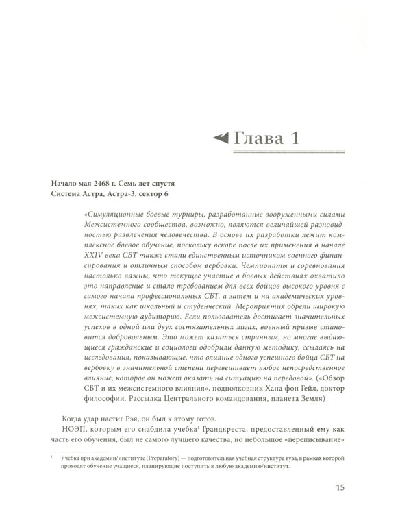Железный Принц. Первая книга цикла "Войнорожденный: Ткач Бури". Т. 1