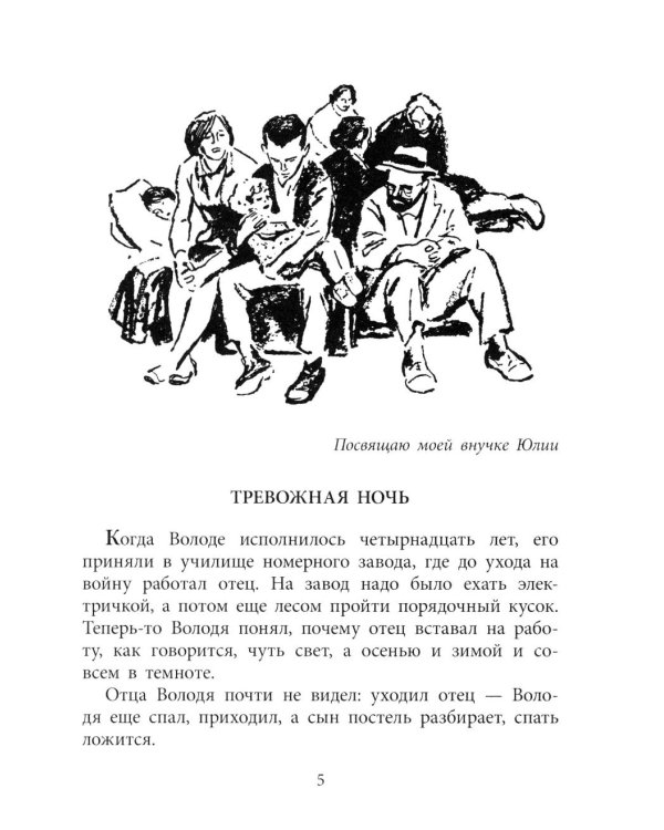 Последний снаряд: повесть