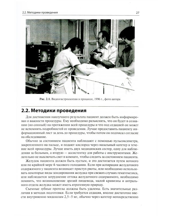 Клинические исследования в гастроэнтерологии