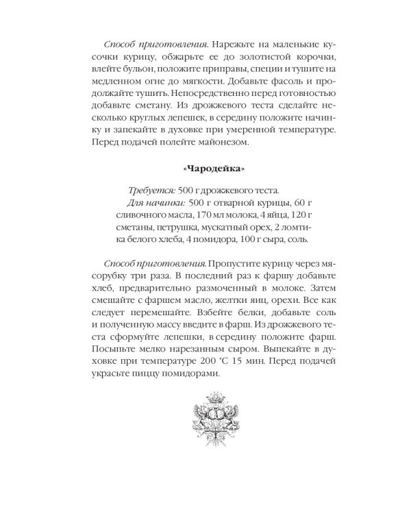 Пицца с соблазнительными начинками