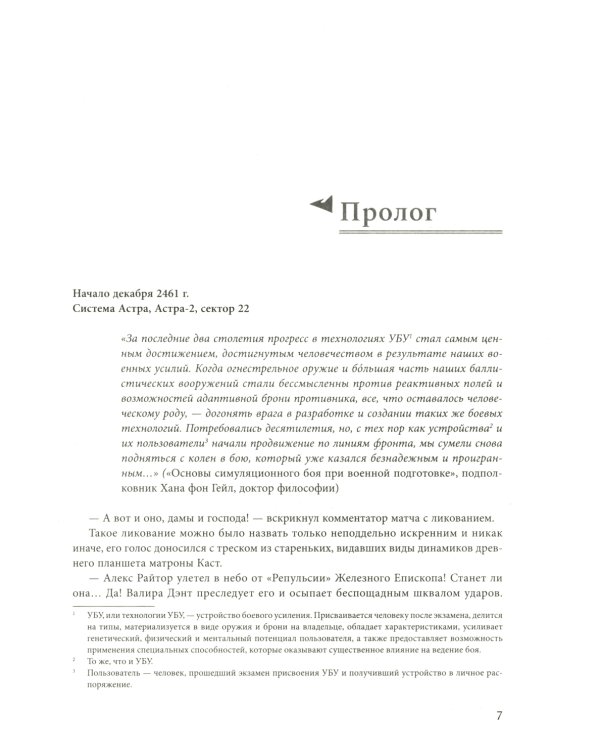 Железный Принц. Первая книга цикла "Войнорожденный: Ткач Бури". Т. 1