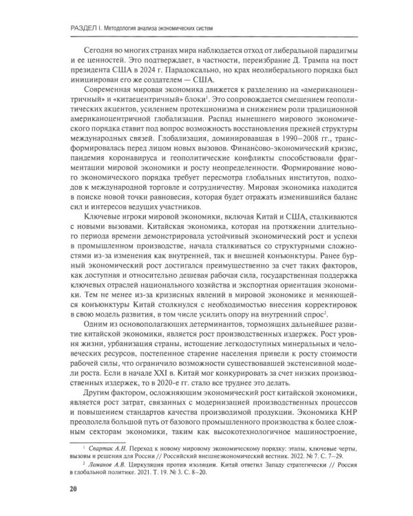 Экономические системы незападных стран: Учебное пособие
