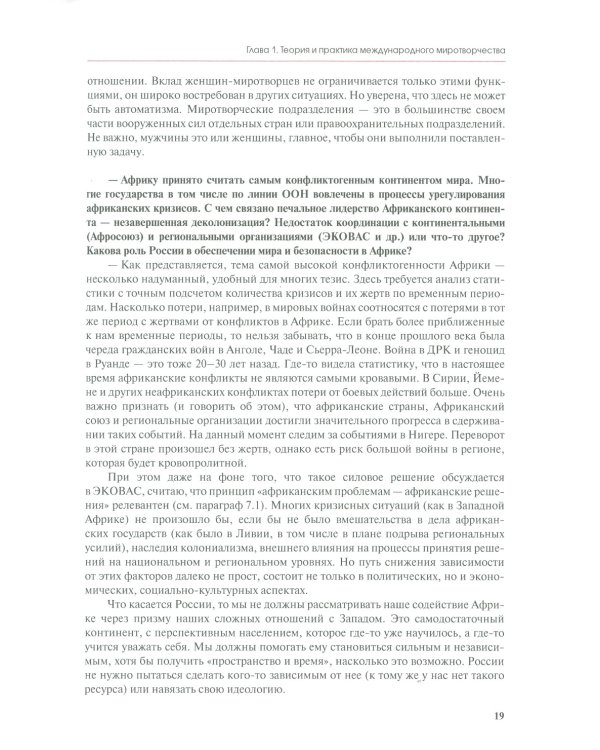 Миротворчество в многополярном мире: монография