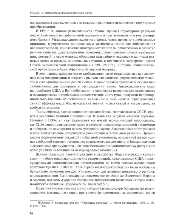 Экономические системы незападных стран: Учебное пособие