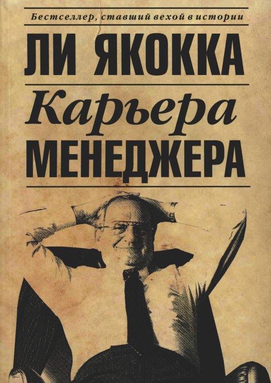 Карьера менеджера Карьера менеджера